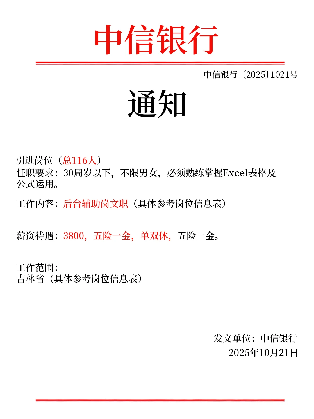 中信银行引进①①⑥🎈文职 单双休