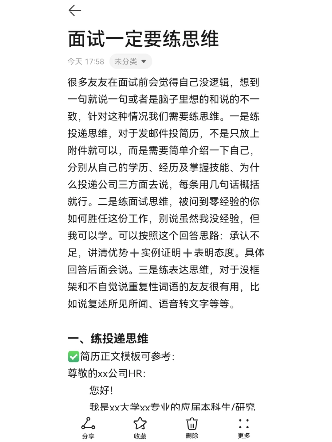 面试一定要练思维