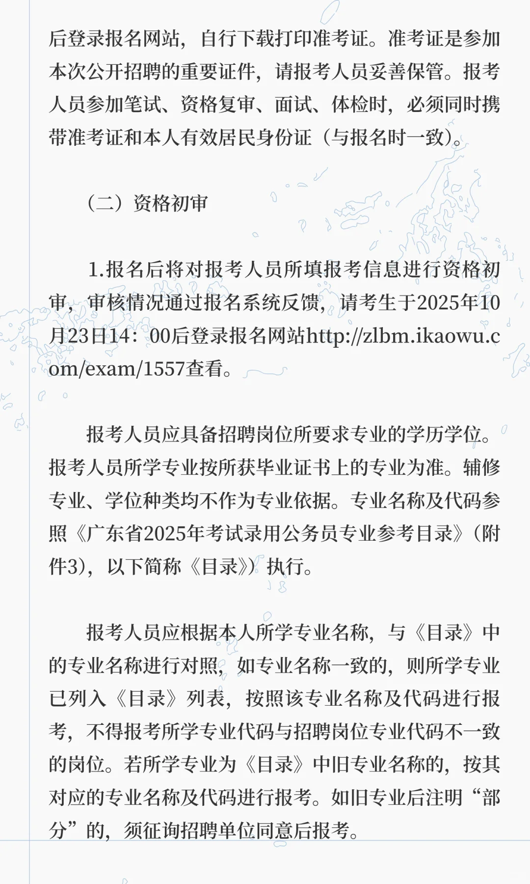 珠海市某局直属单位招聘合同制职员