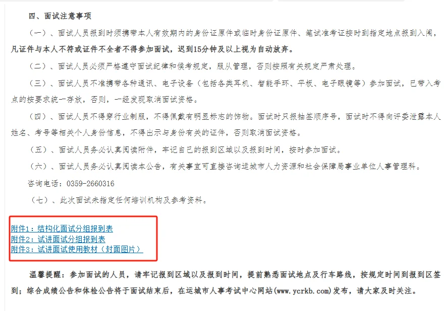 运城市2025年事业单位公开招聘补充招聘面试