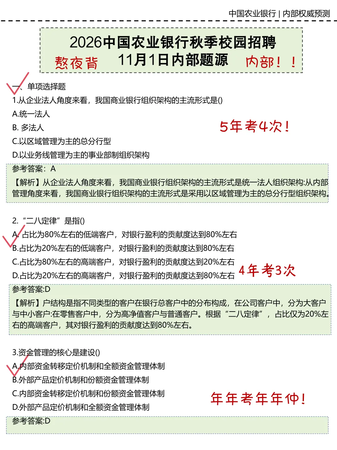 农业银行，玩呗！反正就这7页纸！重复率90%