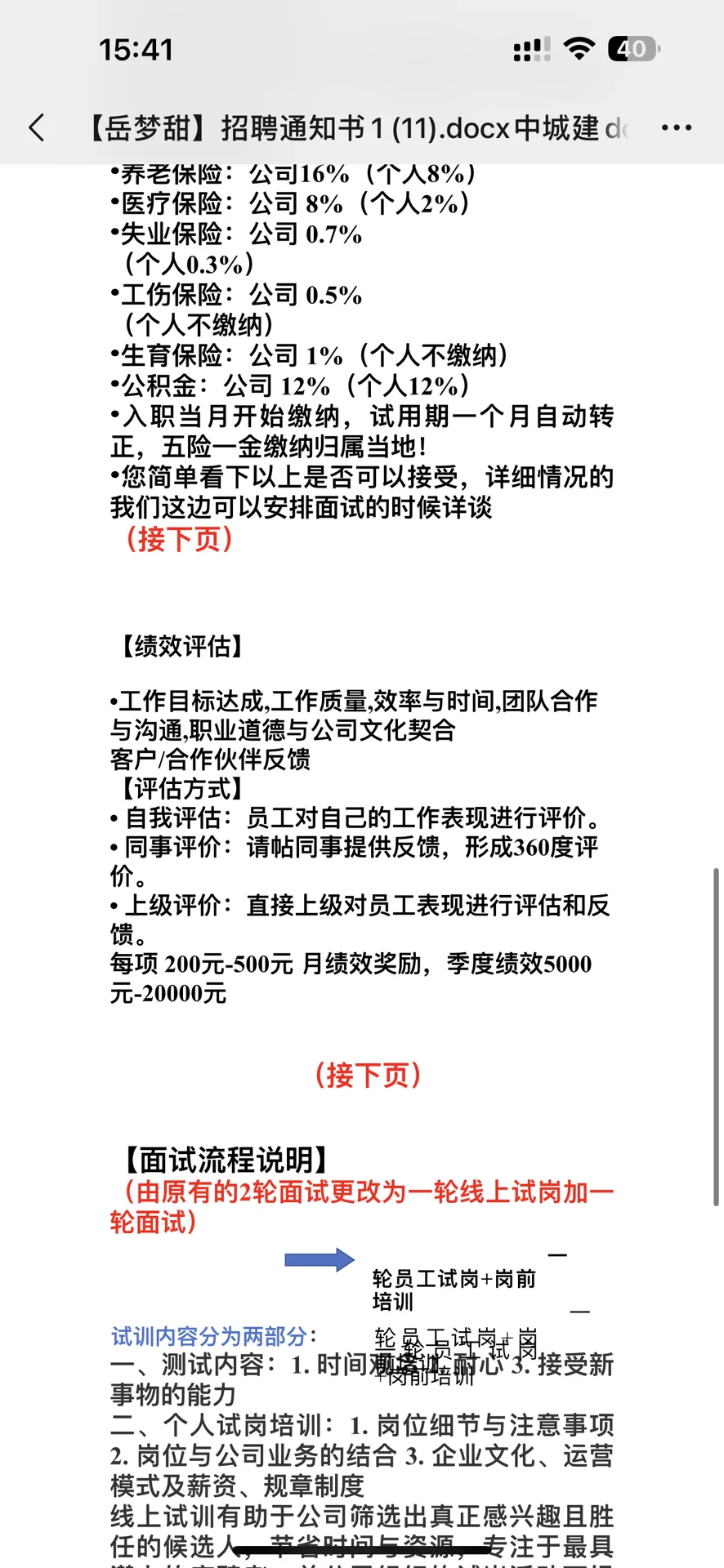 诈骗套路多小心招聘诈骗