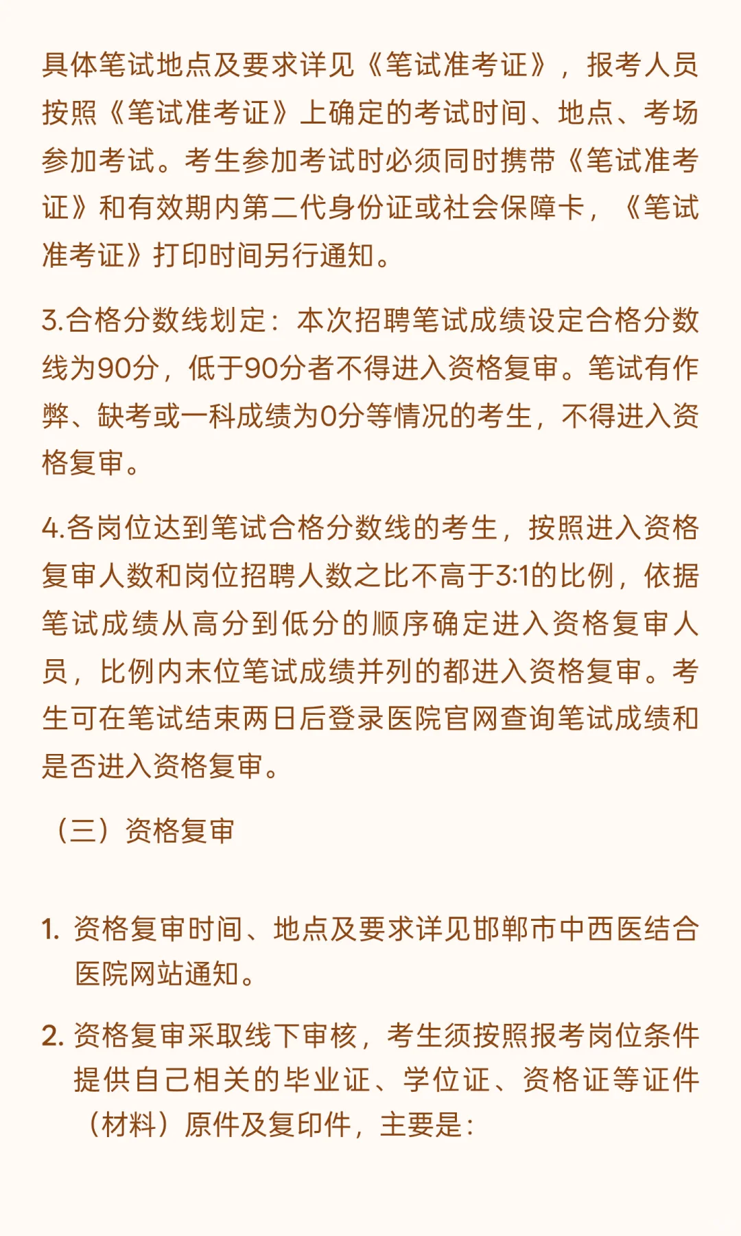 邯郸市中西医结合医院2025年公开招聘控制数