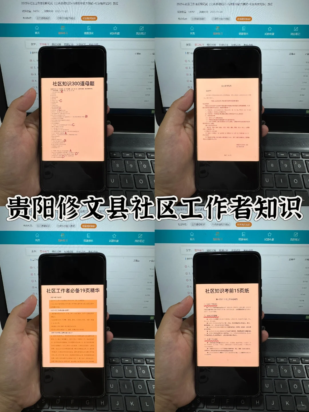 贵阳修文县社区工作者很水的，浅说一下强度
