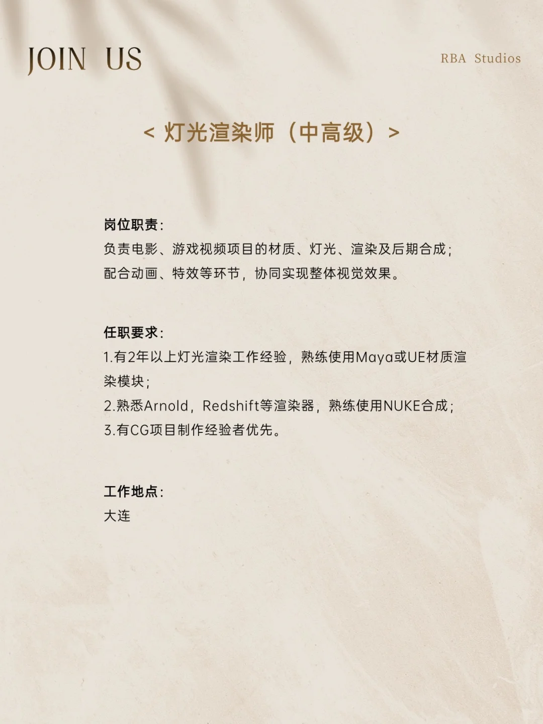 《大连动画公司工作日记-招募贴来啦，速投！》