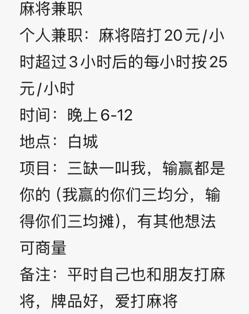 麻将兼职🀄️