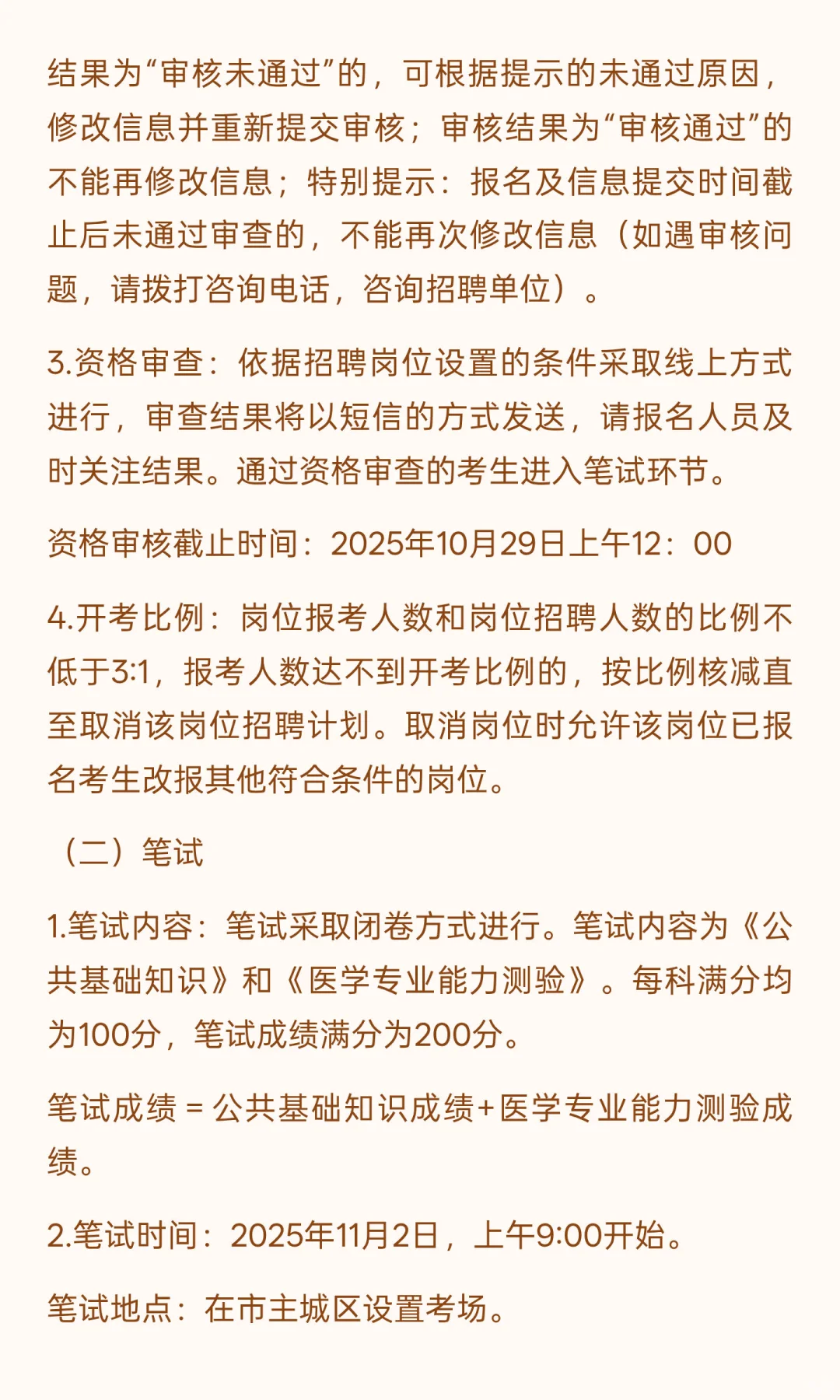 邯郸市中西医结合医院2025年公开招聘控制数