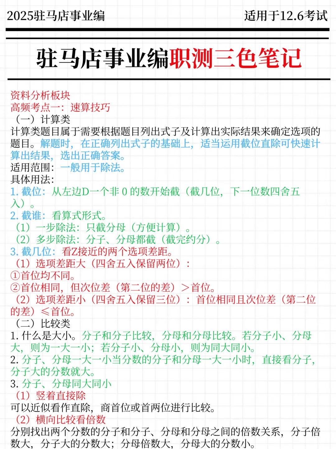 强调一下，12.6参加驻马店事业编的人