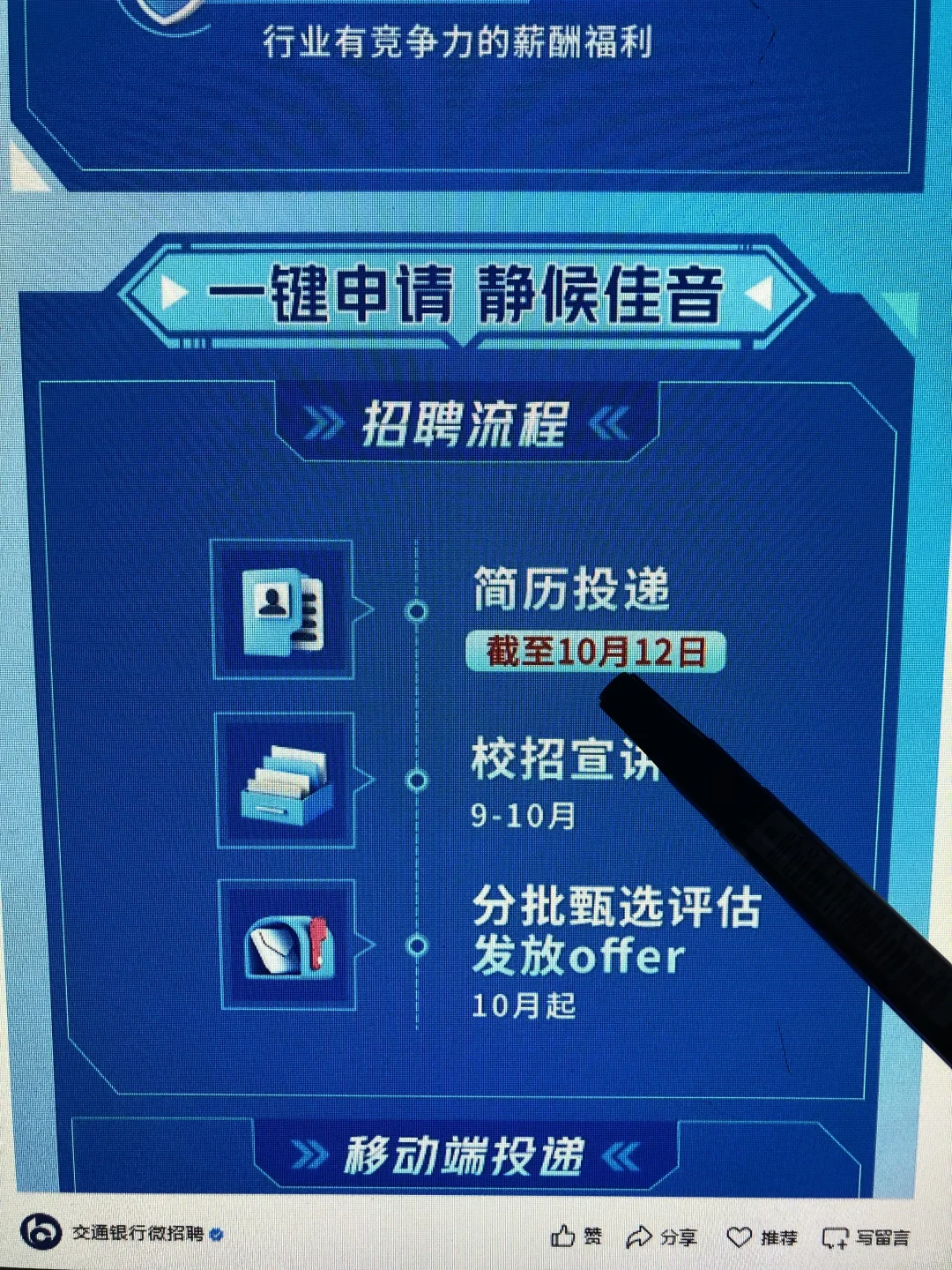 10月秋招抢人大战，终于抢先把免笔试投完了