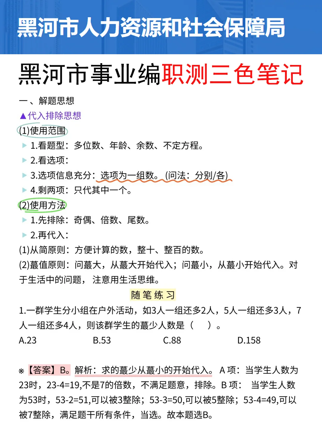 提醒下，25黑河市事业编临时新增内容，熬夜背