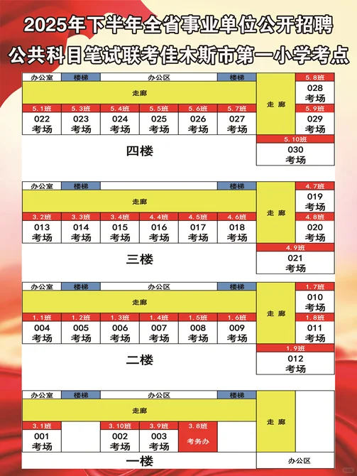 2025年佳木斯事业单位招聘考试考点来啦！
