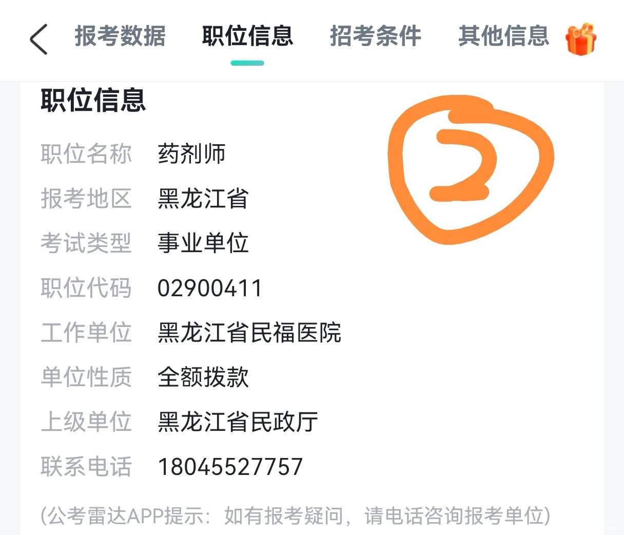 黑龙江联考选岗