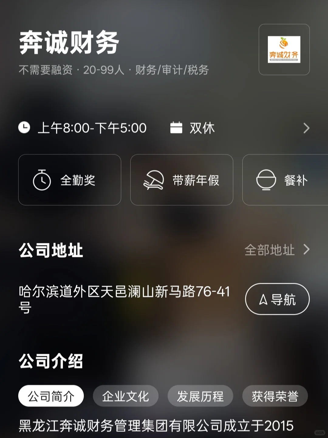 哈尔滨双休小而美企业~