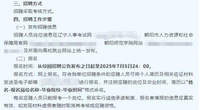 朝阳师范学院2025年面向高校招录工作人员