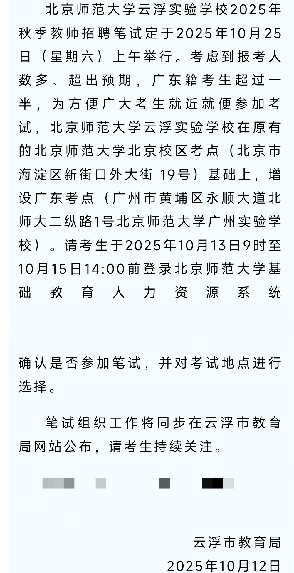 云浮教师招聘增设广东笔试考点