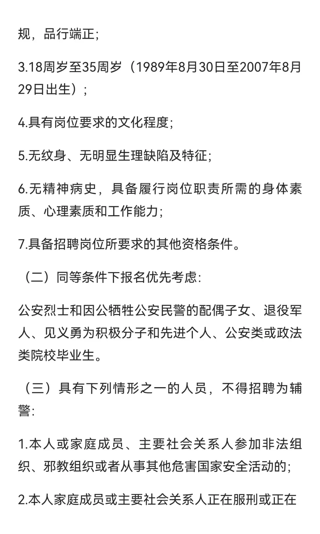 珠海市招聘辅警 60 名，大专以上