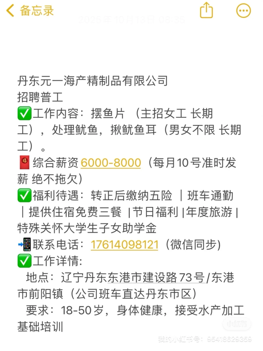 丹东东港招聘！
