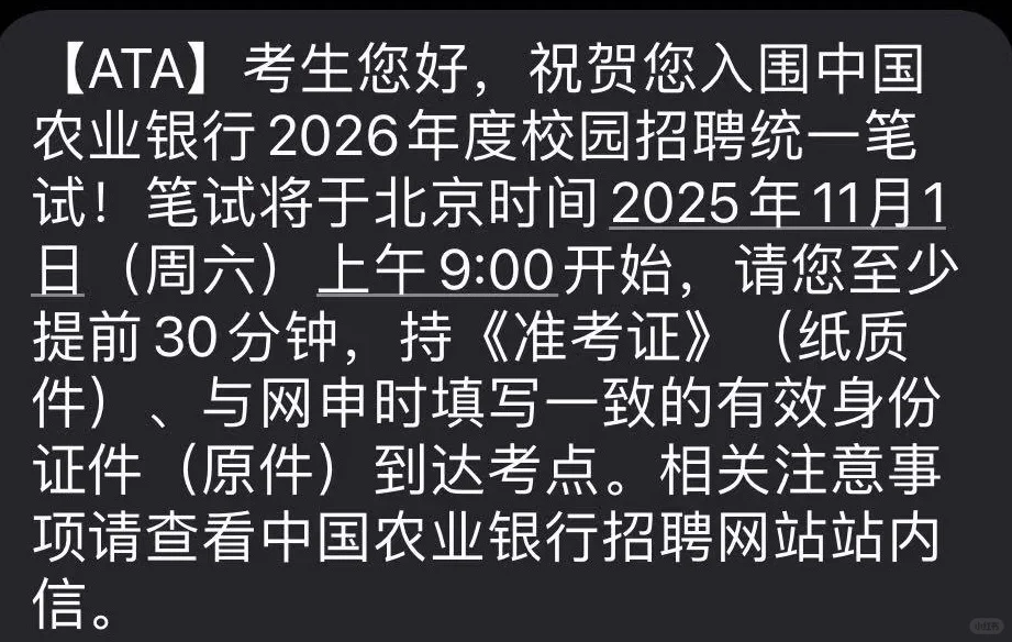 26秋招银行通知已发（陆续更新笔面试最新）