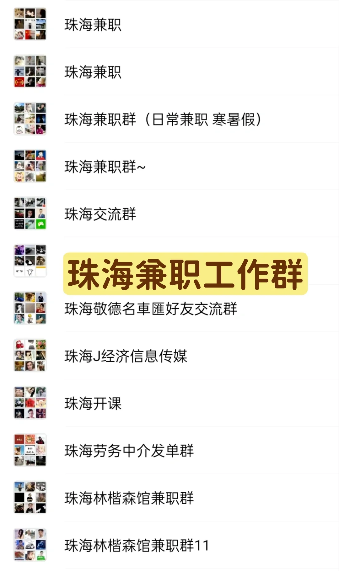 珠海找工作避坑，珠海兼职工作求职！
