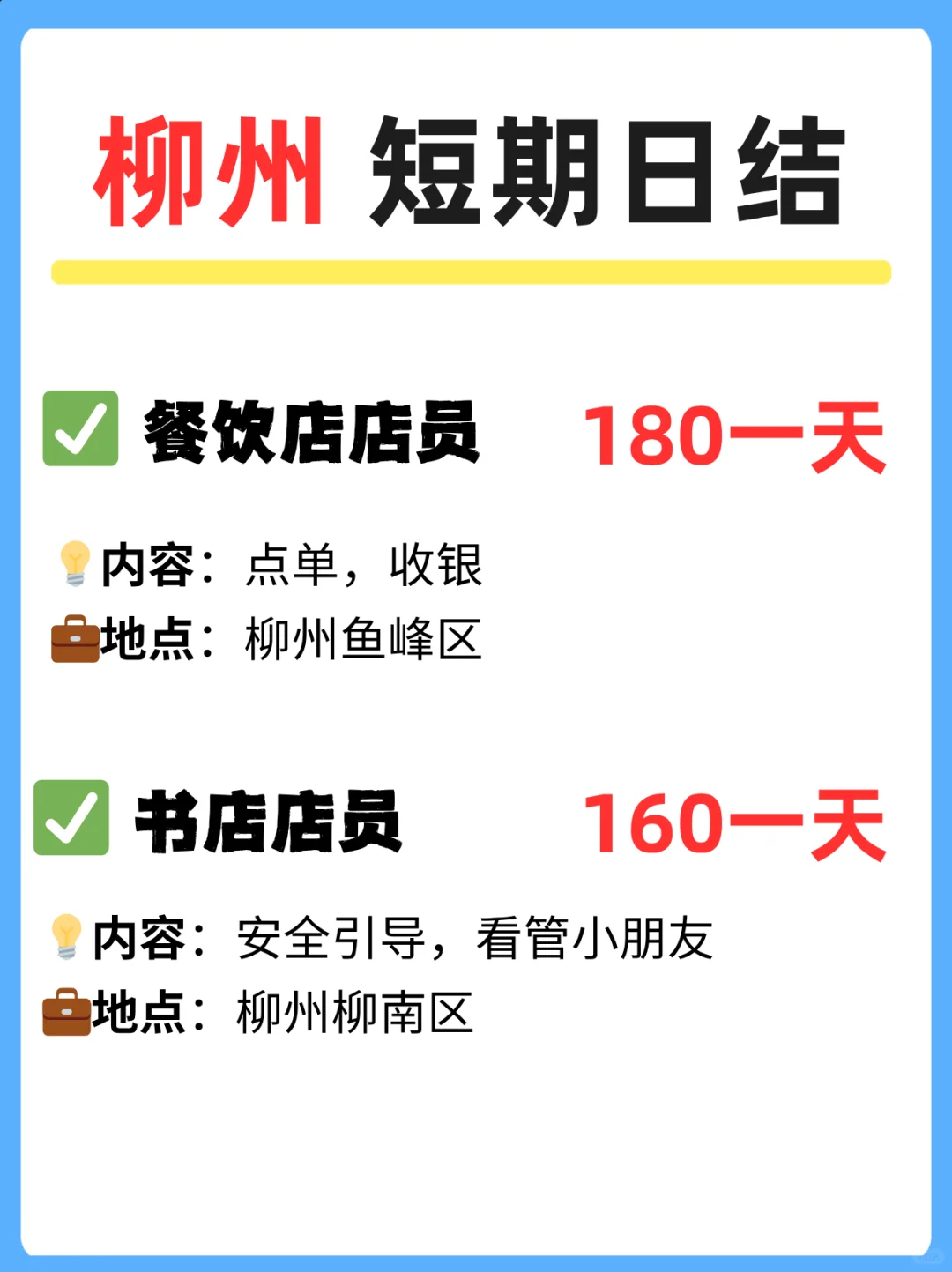 柳州本地赚米💰！靠谱工作合集！速存！