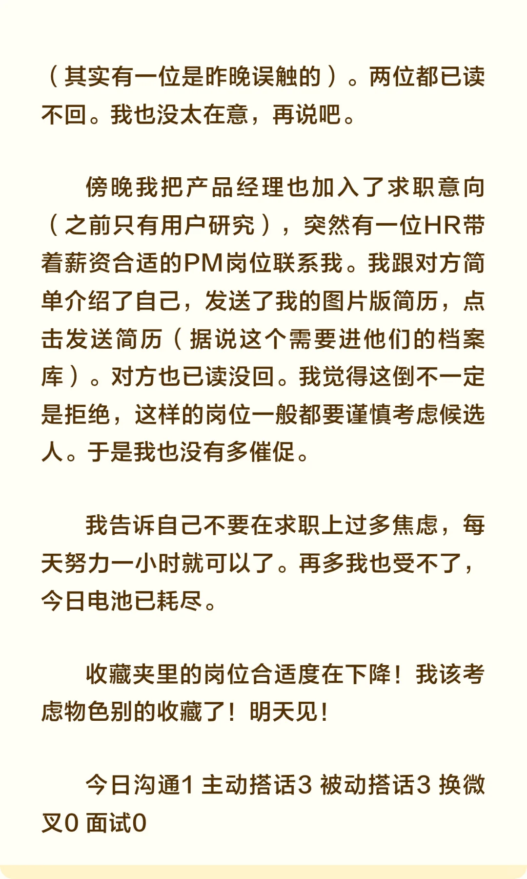 英硕留子勇闯社招Day2-终于被搭话