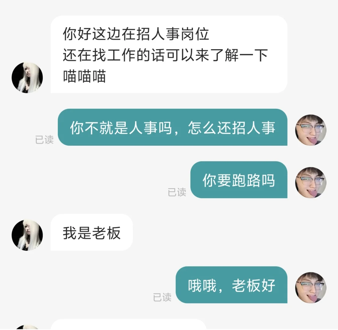 boss直聘太有趣了