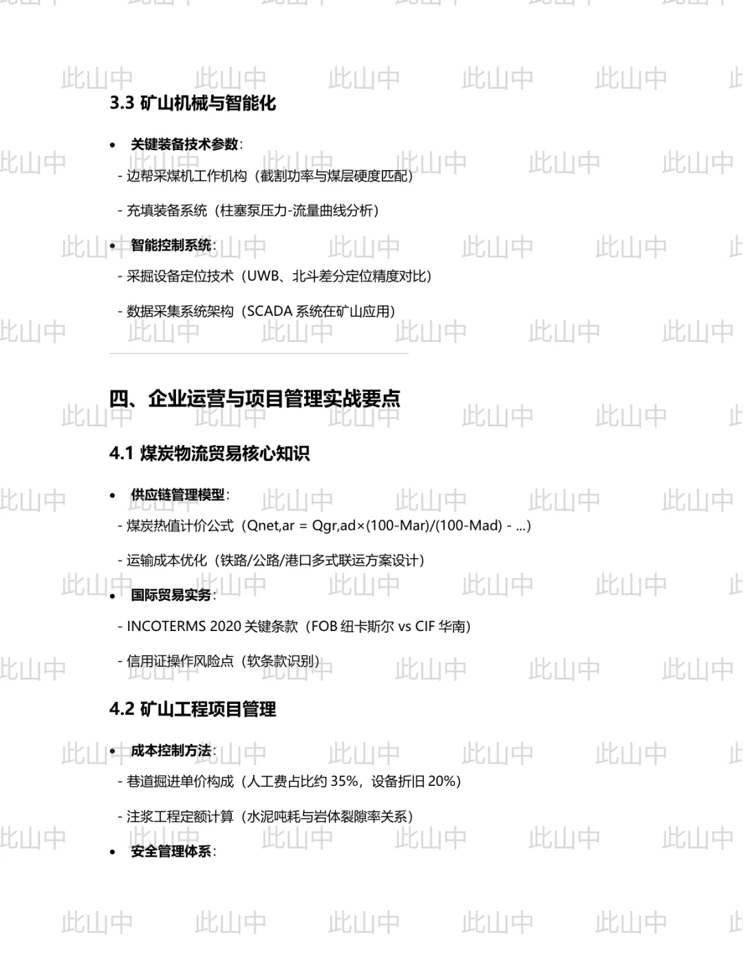 中煤科工能源科技发展有限公司招聘