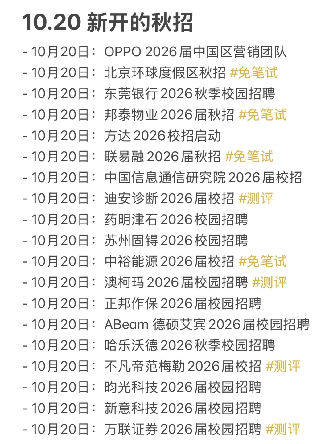 10.21 今天是什么秋招爆发的日子嘛