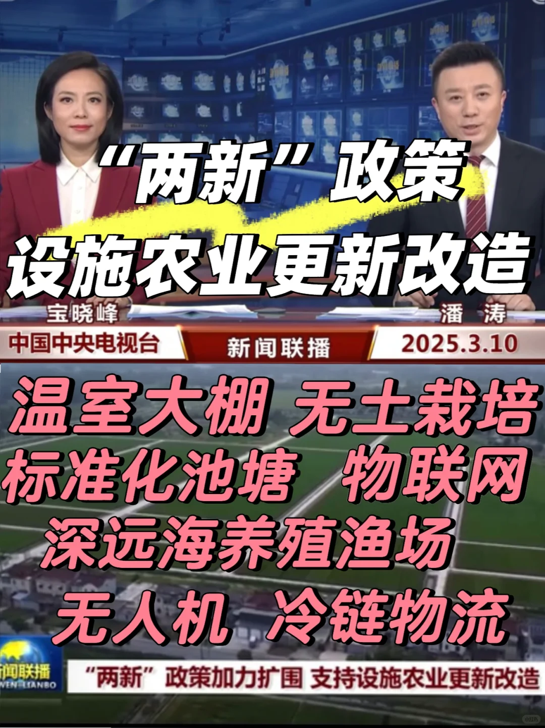新闻联播中的地理考点：设施农业