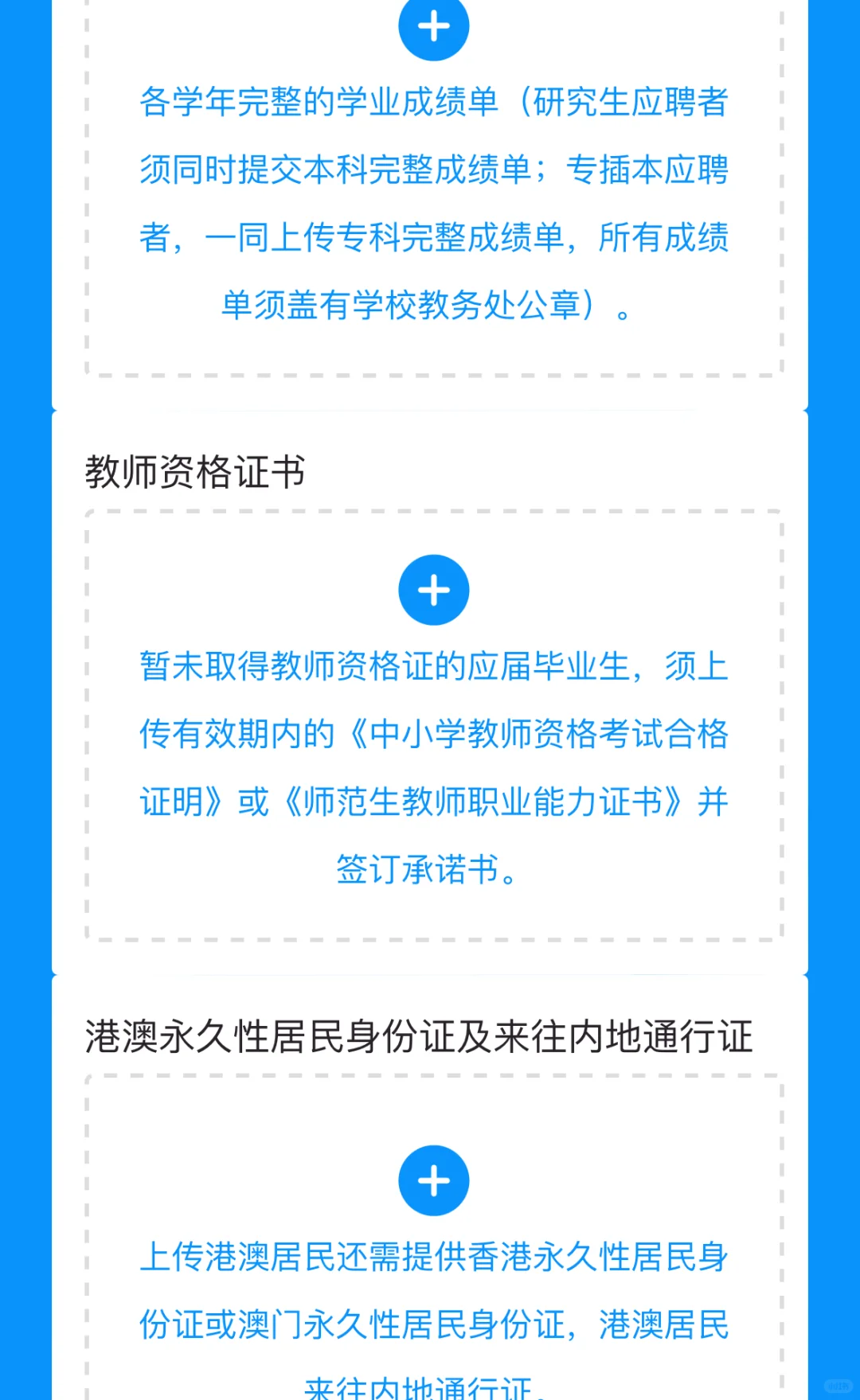惠州惠城区教招报名成功的uu进