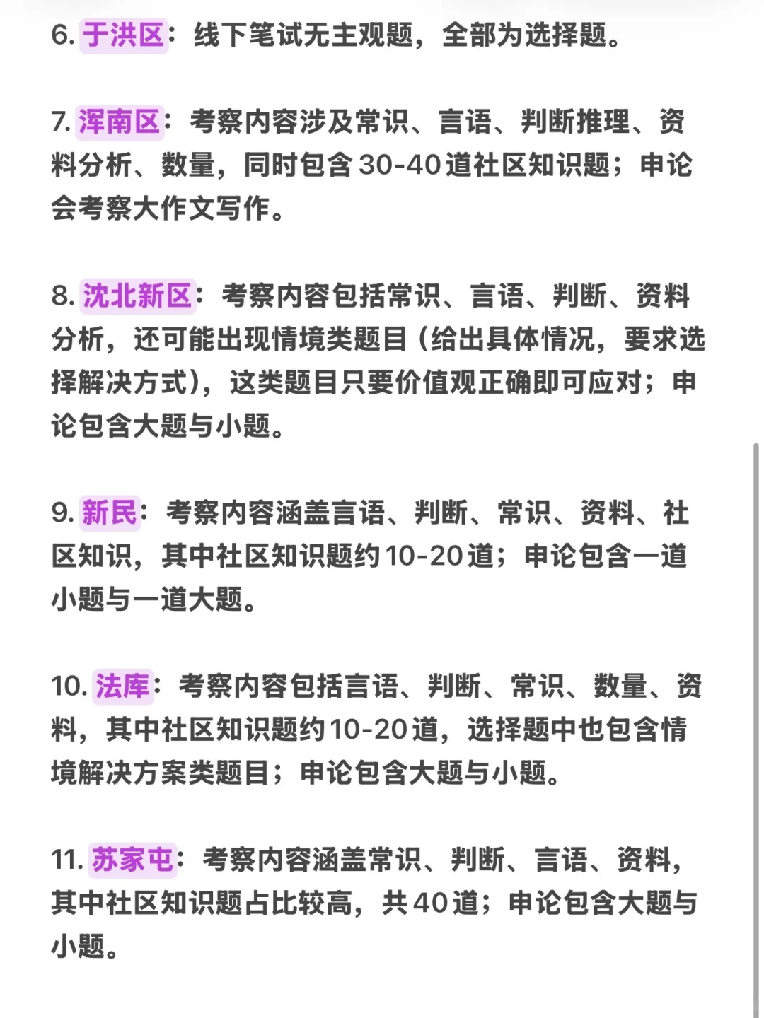 2025沈阳社区工作者马上出公告，先码住