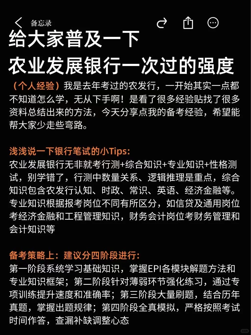 提醒一下，收到11.2农发行笔试通知的人