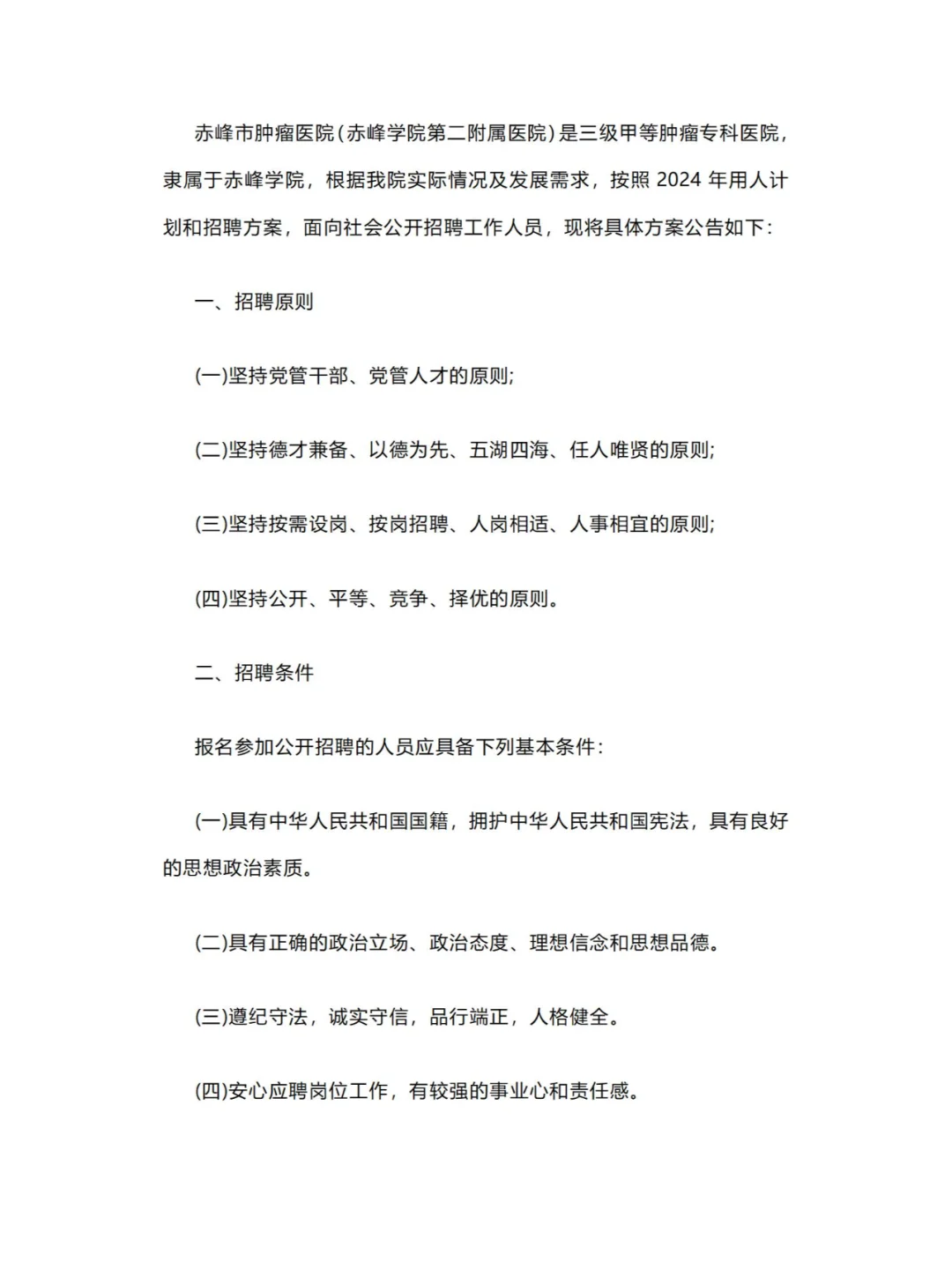 员额编！赤峰市肿瘤医院招聘公告