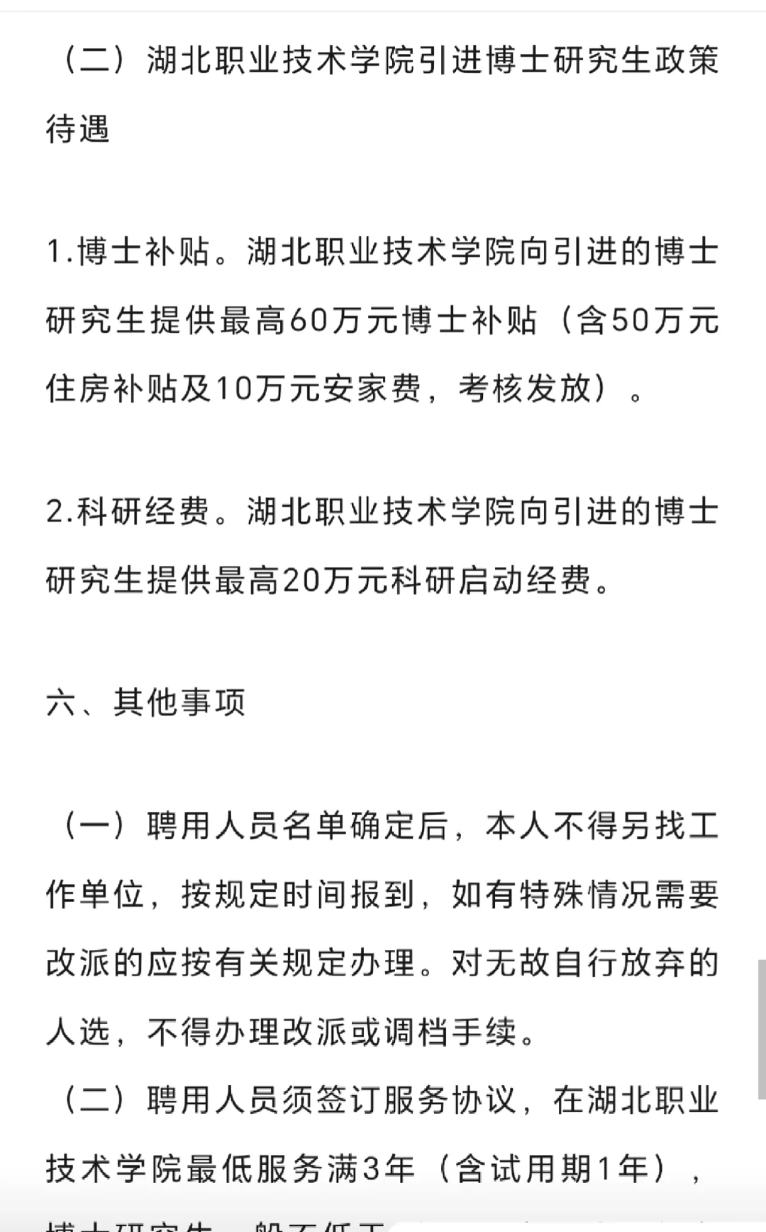 湖北职业技术学院人才引进秋季校园招聘84人