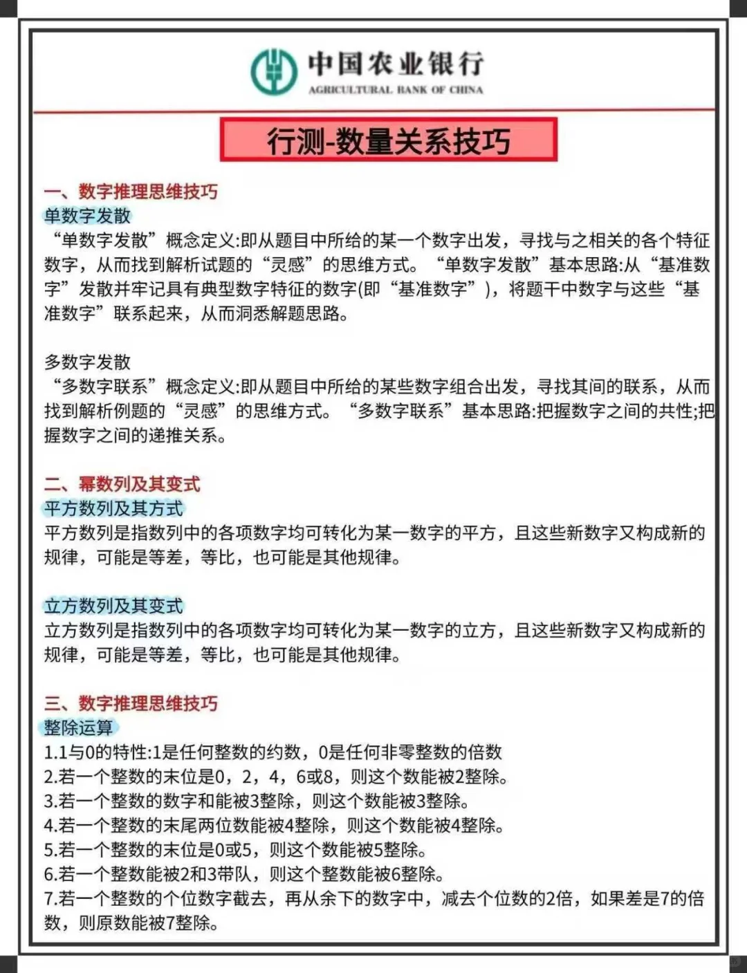 10月21日准备农业银行笔试，我的建议是：
