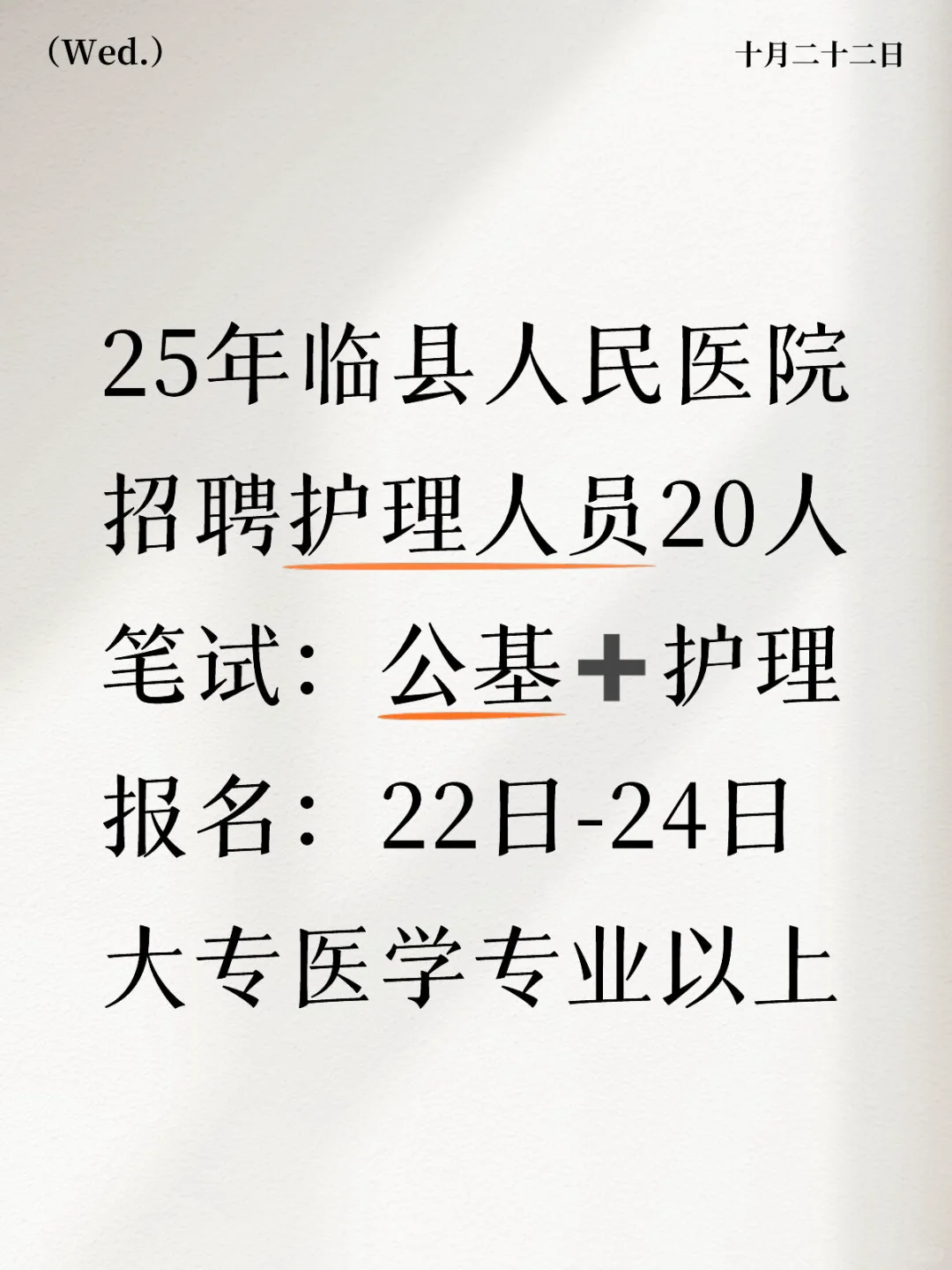 25吕梁临县人民医院招聘护理人员20人🔥