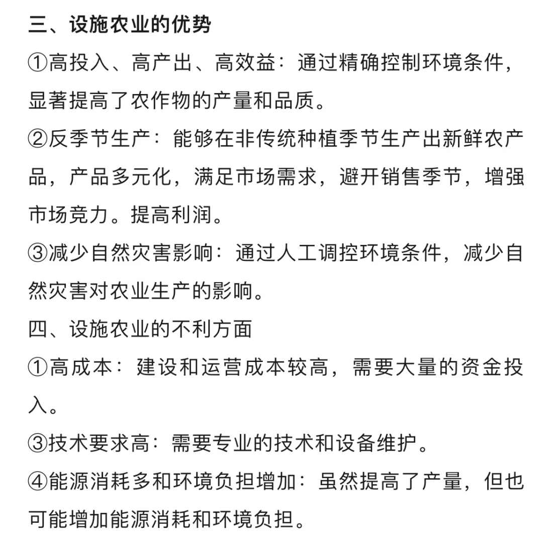 新闻联播中的地理考点：设施农业