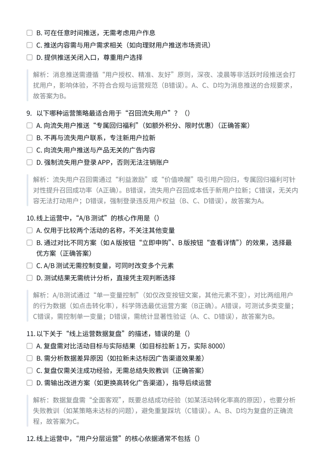 运营岗笔试题分享✔️