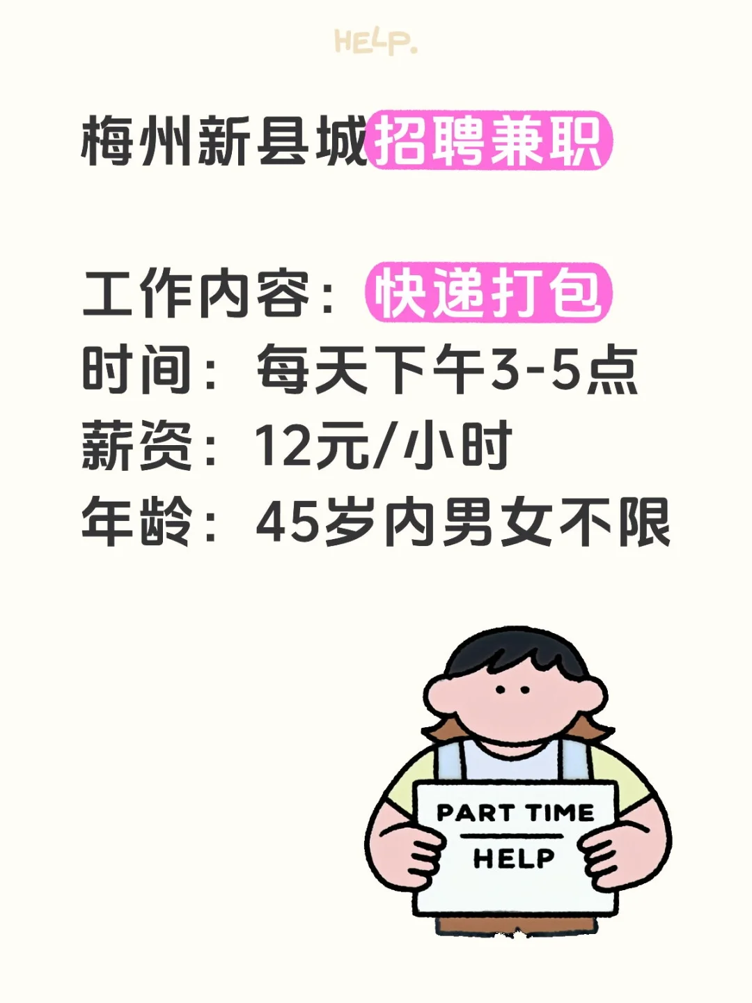 梅州新县城招兼职