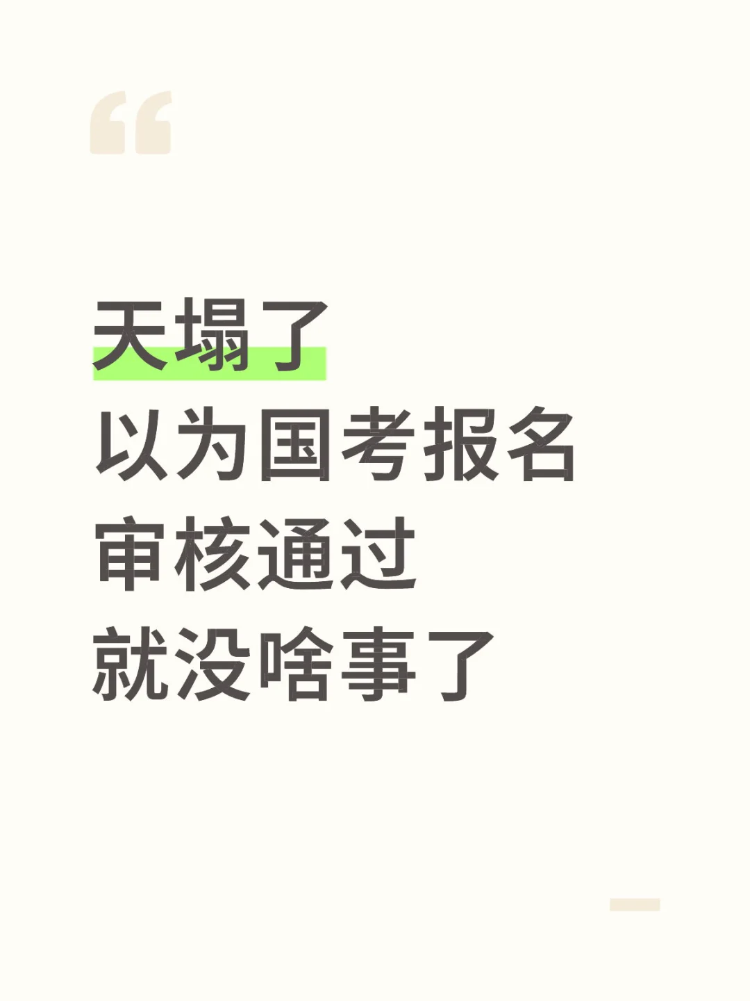 国考报名后还有这些步骤要做