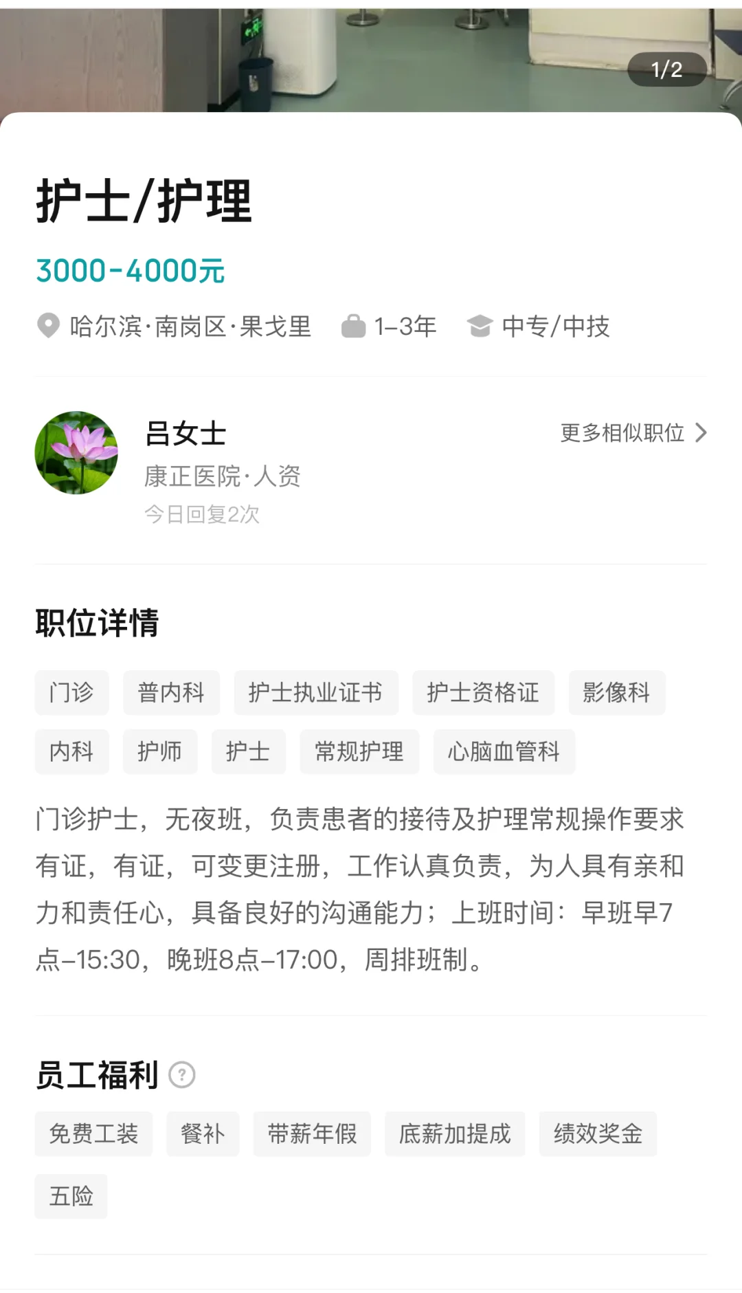 大家去过这个医院吗？怎么样啊，让我去面试呢