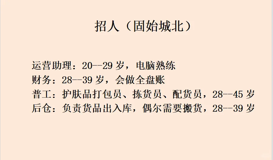 固始招人～