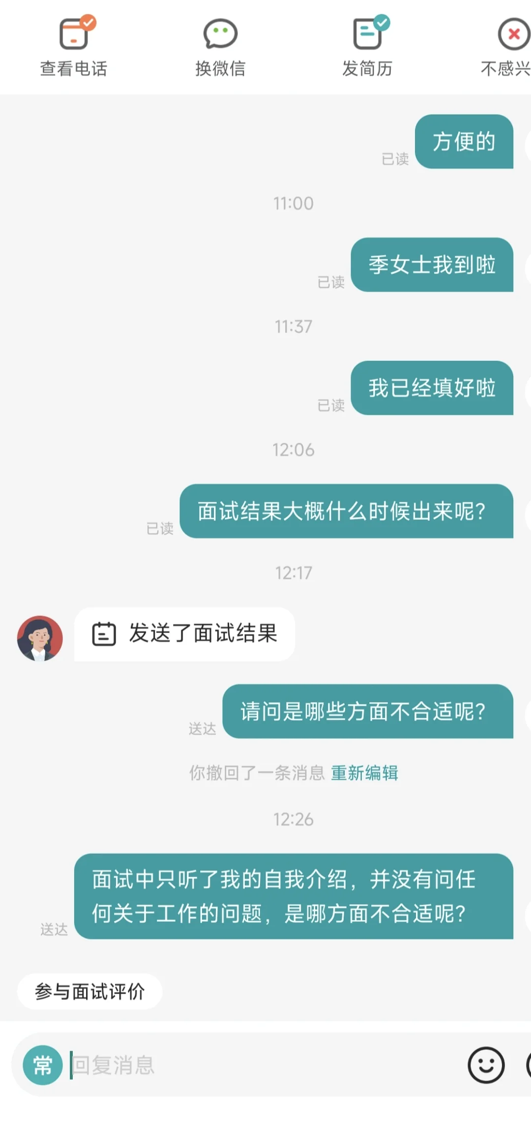 遇到无良HR刷面试KPI，反手一个举报