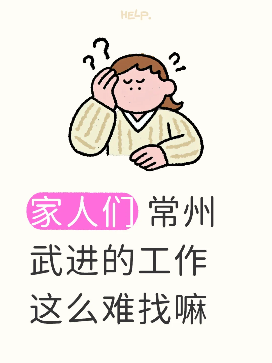 常州工作