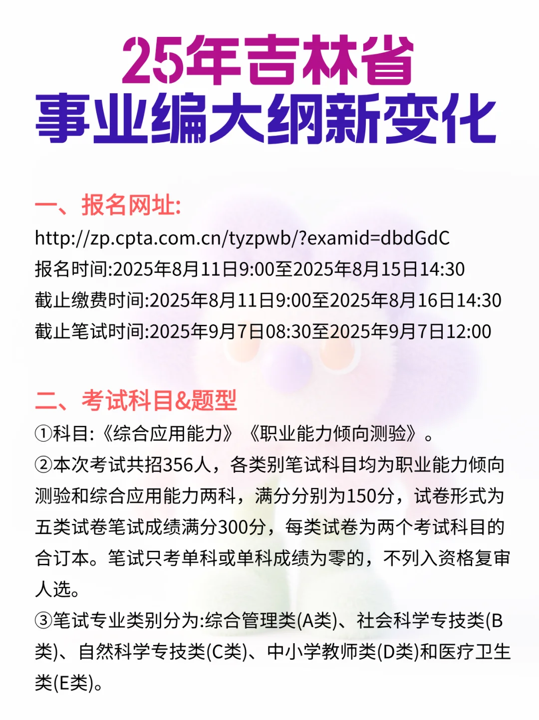 25年吉林省事业编大纲新变化！