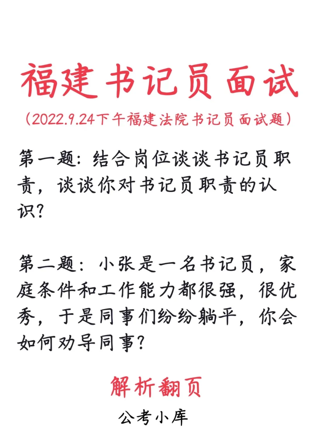 福建书记员解析免费送（七）