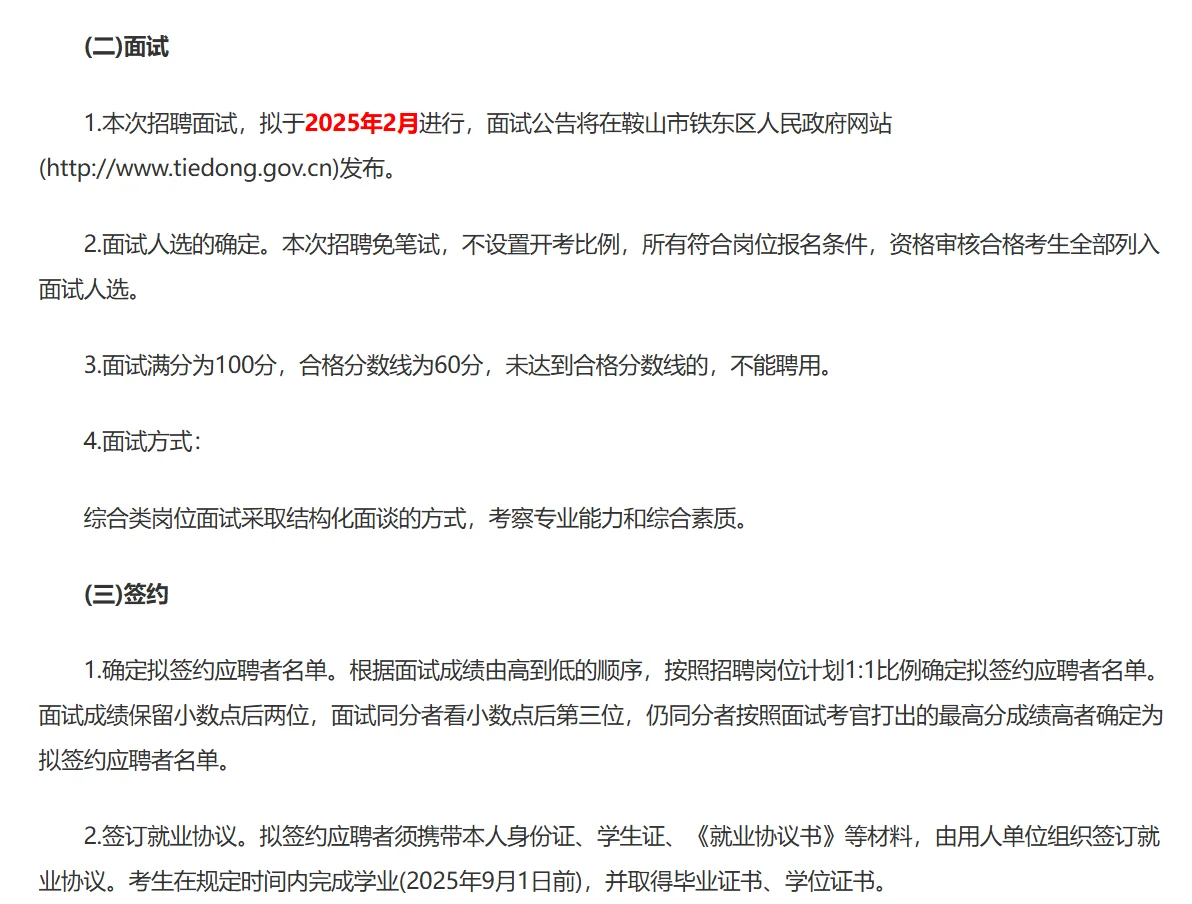 事业单位招应届生啦