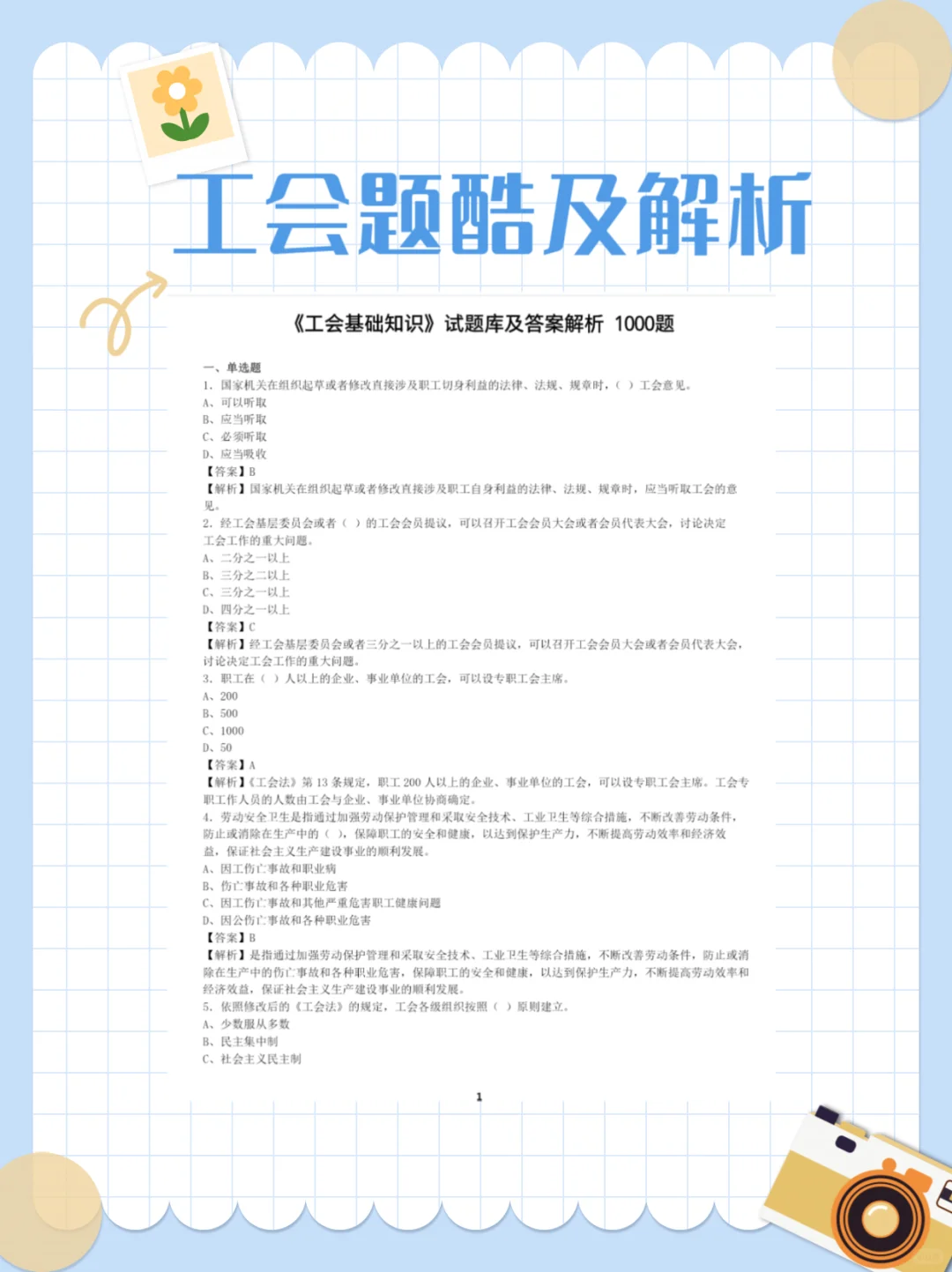 北海市海城区总工会招聘9人，笔试考什么？