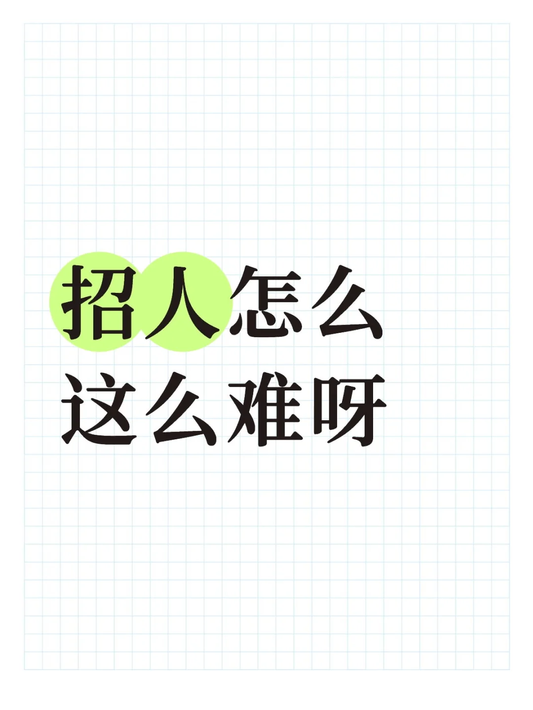 葫芦岛海洋演义生物食品科技有限公司招聘