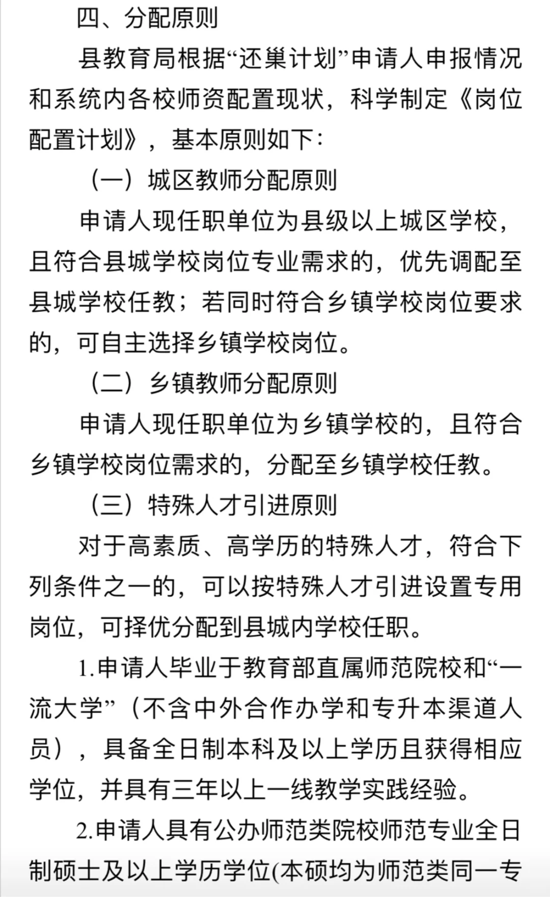 辽源市东丰县2025年度教师还巢人才引进计划